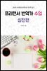 프리랜서 번역가 수업 실전편