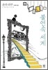 불연속 세계