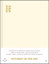 약간의 변명들