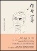 시와 살다