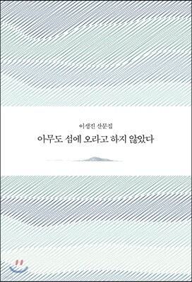 아무도 섬에 오라고 하지 않았다
