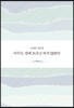 아무도 섬에 오라고 하지 않았다