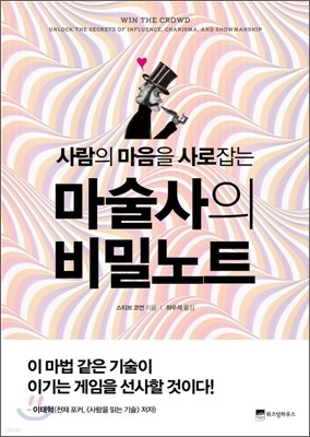 마술사의 비밀 노트