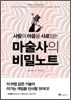 마술사의 비밀 노트
