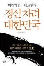 정신차려 대한민국