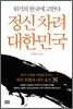 정신차려 대한민국