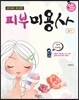 2019 피부미용사 필기