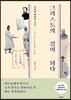 그리스도의 길이 되다