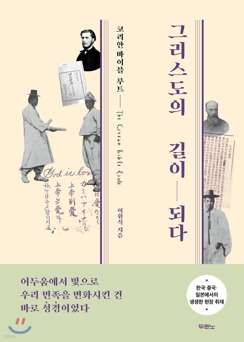 그리스도의 길이 되다