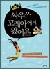 싸우쓰 꼬레아에서 왔어요