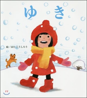 ゆき