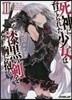 死神に育てられた少女は漆黑の劍を胸に抱く(2)