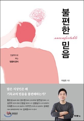 불편한 믿음
