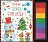 창의력 쑥쑥 크리스마스 무지개 손도장놀이