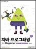 자바 프로그래밍 for Beginner