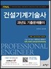 건설기계기술사 과년도 기출문제풀이