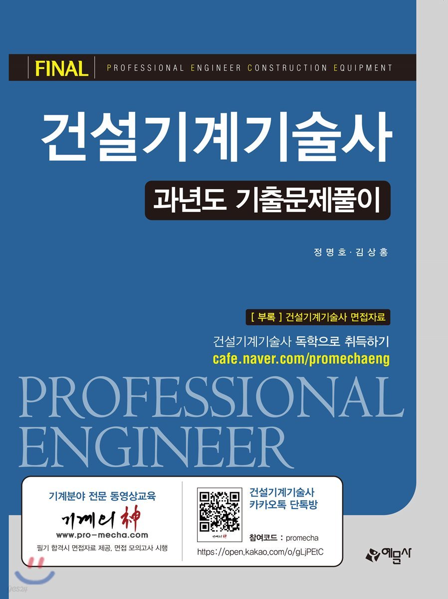 건설기계기술사 과년도 기출문제풀이