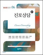 진로상담