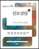 진로상담