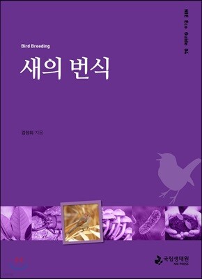 새의 번식