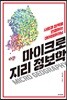 마이크로 지리 정보학