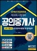2019 공인중개사 2차 기본서 공인중개사법령 및 중개실무