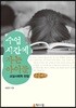 수업 시간에 자는 아이들-교실사회학 관점 큰글씨책
