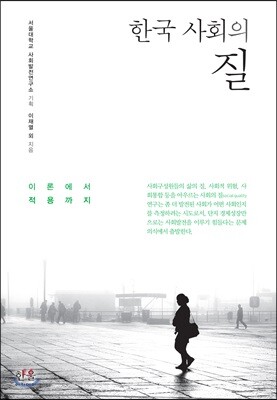 한국 사회의 질