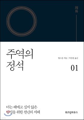 주역의 정석 01