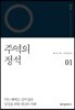 주역의 정석 01
