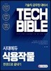 2019 기술직공무원 식용작물 한권으로 끝내기