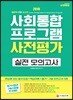 2019 사회통합프로그램 사전평가 실전 모의고사