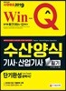 2019 Win-Q 수산양식기사·산업기사 필기 단기완성