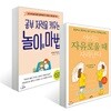 놀이의 마법 + 아이는 자유로울 때 자라난다