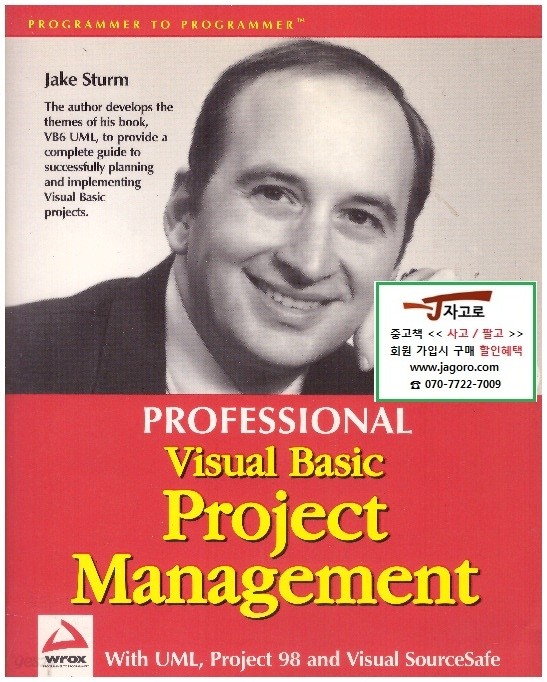 [영어원서 컴퓨터] PROFESSIONAL Visual Basic Project Management (Paperback)