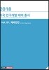 미국 연구개발 테마 총서 1 : 체외진단