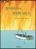 할아버지의 반쪽 미소