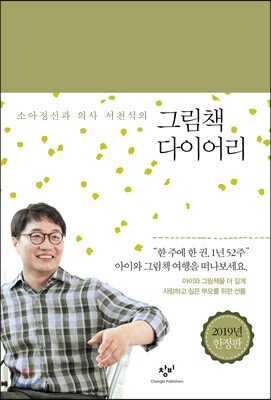 그림책 다이어리