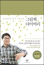 그림책 다이어리