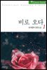 비로 오다 1권