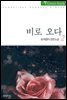 비로 오다 2권 (완결)