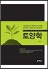 토양학