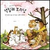 또 색칠해 보라냥