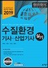 2019 수질환경기사·산업기사 실기