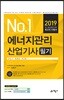 2019 No.1 에너지관리산업기사 필기