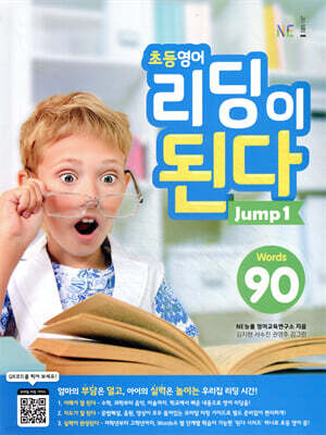 초등영어 리딩이 된다 Jump 1