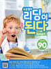 초등영어 리딩이 된다 Jump 1