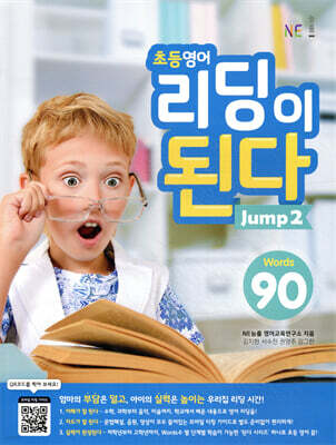 초등영어 리딩이 된다 Jump 2