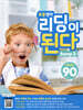 초등영어 리딩이 된다 Jump 2