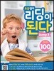 초등영어 리딩이 된다 Jump 3